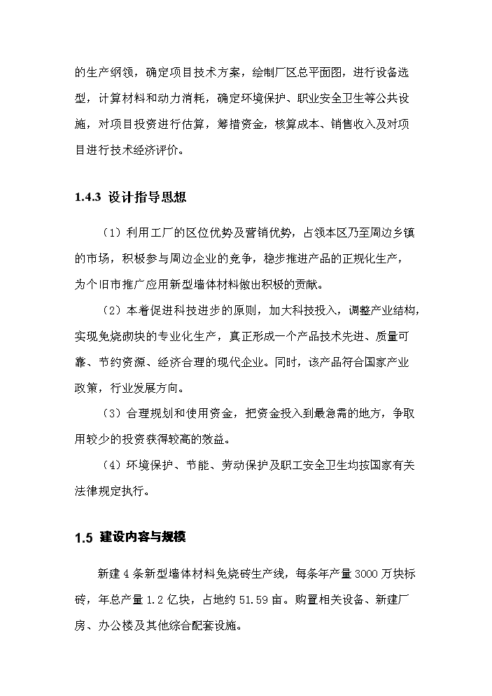免烧砖生产线技改工程项目立项投资分析报告