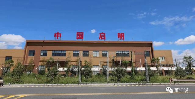 喜报！萧江镇新增4家国家级高新技术企业，辰邦捷科技成功上榜