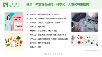 美丽吃出来 口服美容赛道迎来爆发，辰邦捷科技能否成为“口服版完美日记”？